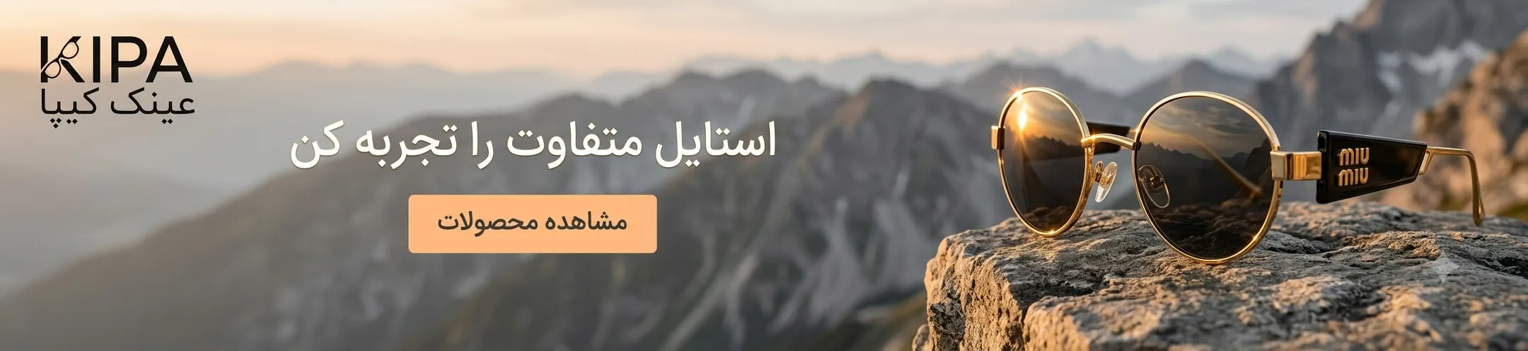 عینک آفتابی زنانه و مردانه